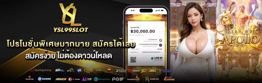 โปรโมชั่นพิเศษมากมาย BY ysl 99