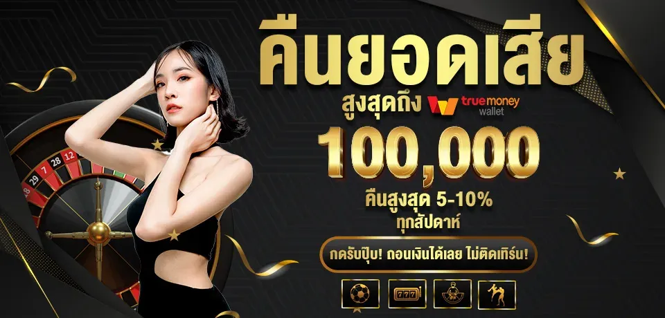 คืนยอดเสีย BY tkbrich