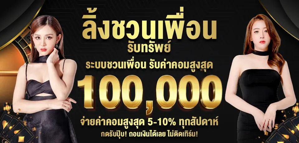 ชวนเพื่อน BY tkbrich
